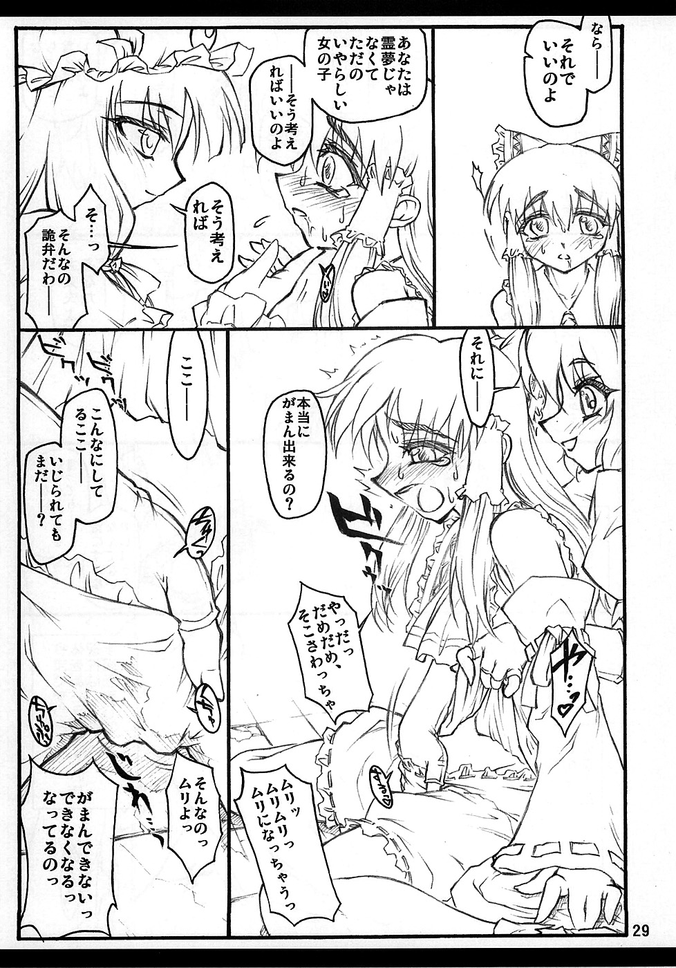 (C71) [Chiriakuta (Yaburebouki Akuta)] Reimu ~Touhou Shoujo Saiin~ (Touhou Project) page 28 full