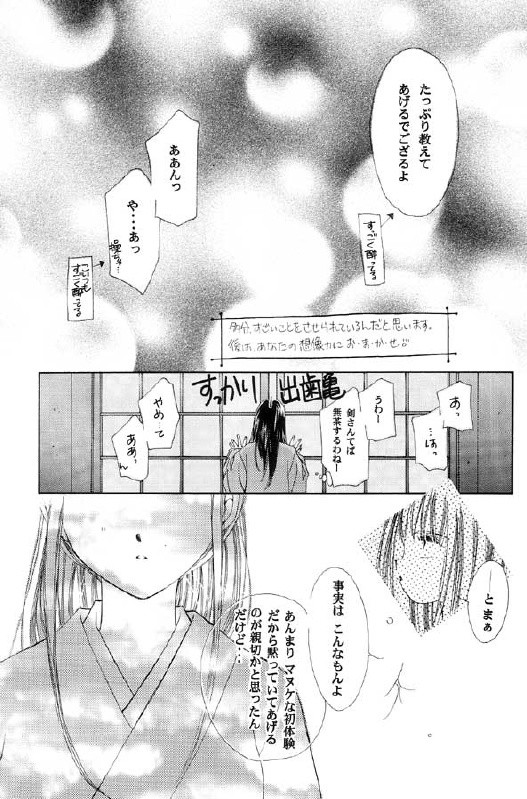 [Neo Performance] Niran Shi (Rurouni Kenshin) page 39 full