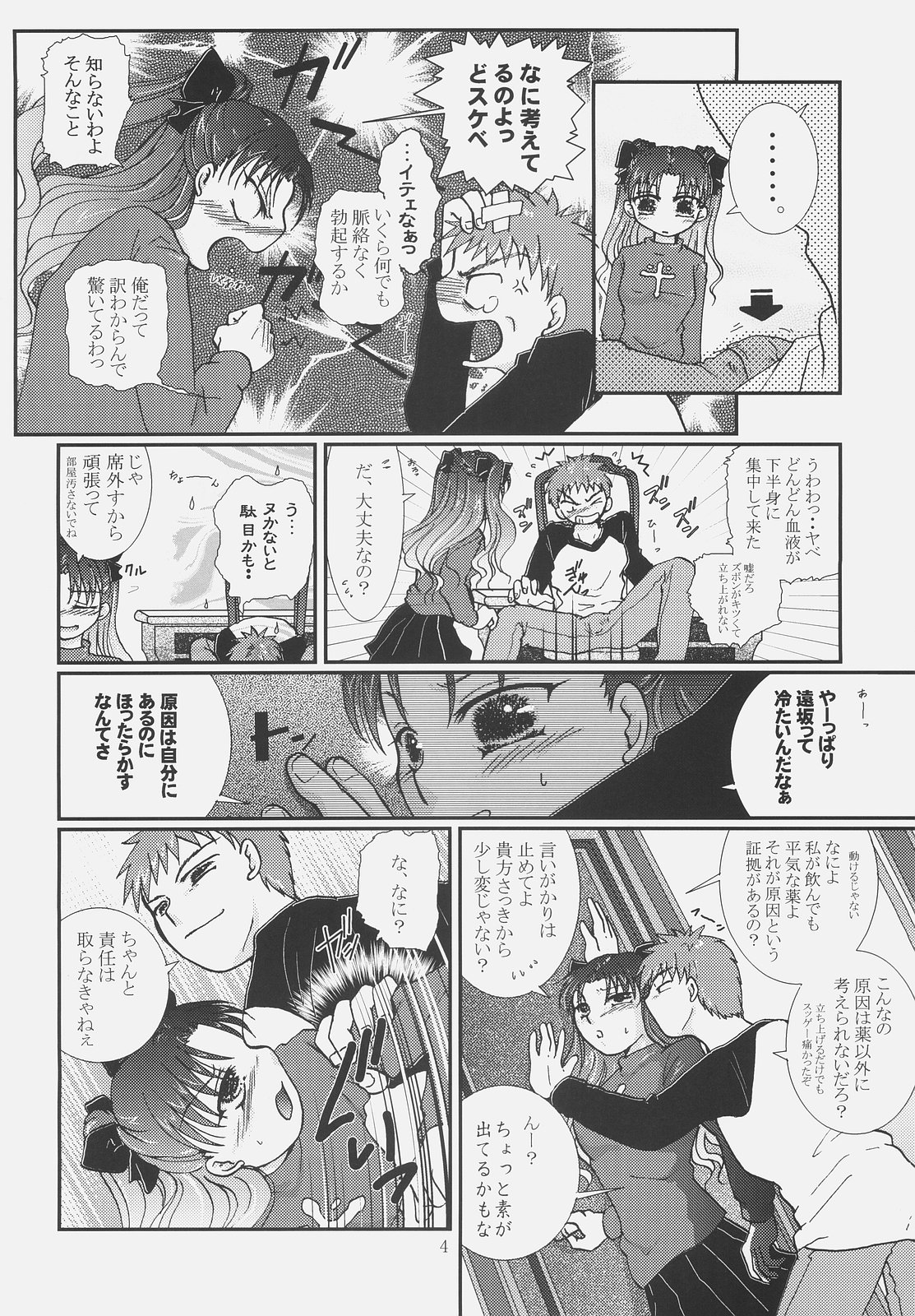 (SC34) [Takeda Syouten (Takeda Sora)] Kusuri no Jikan (Fate/hollow ataraxia) page 3 full