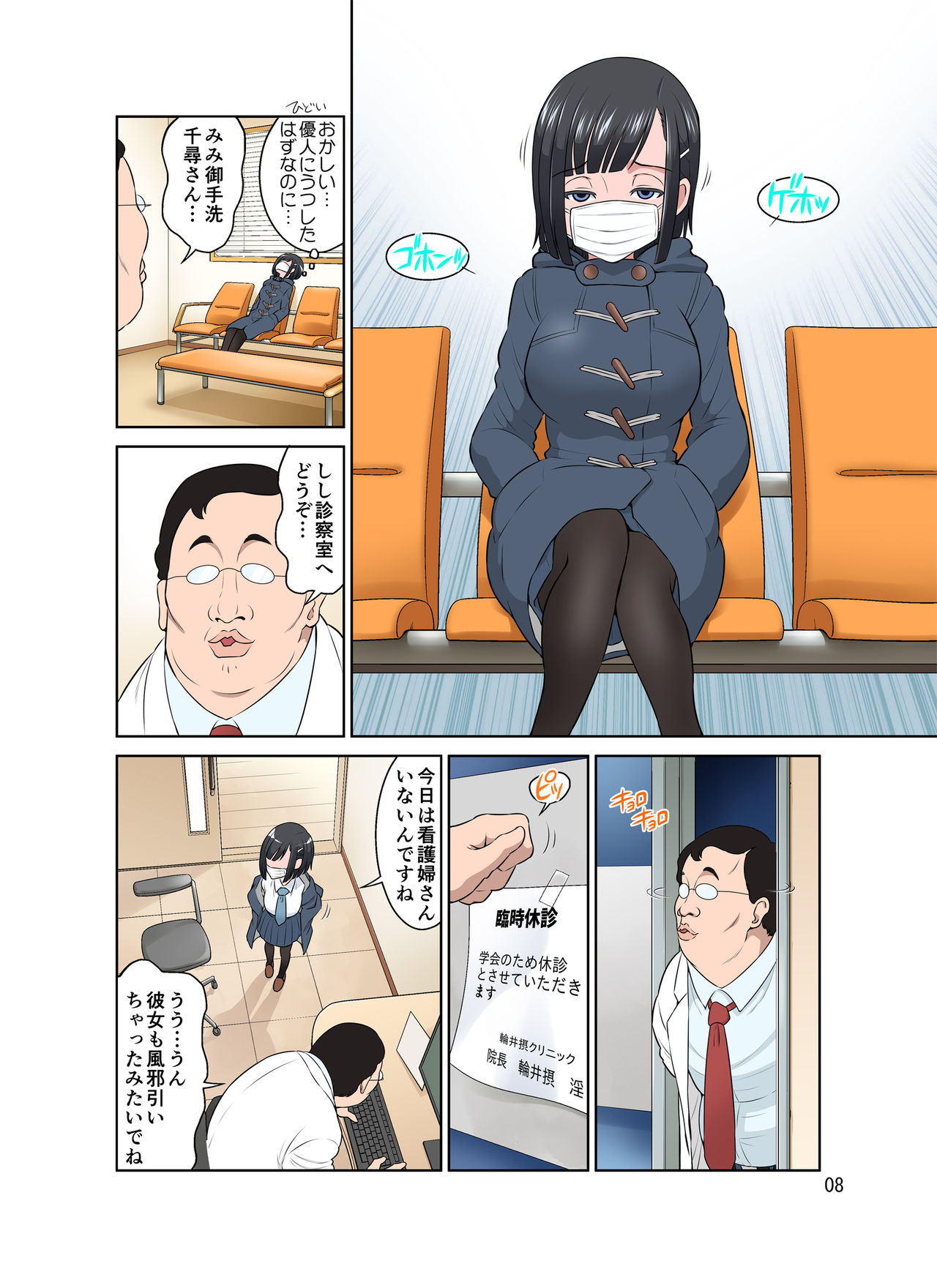 [DOZA Village (Dozamura)] Waisetsu Clinic [Digital] page 8 full