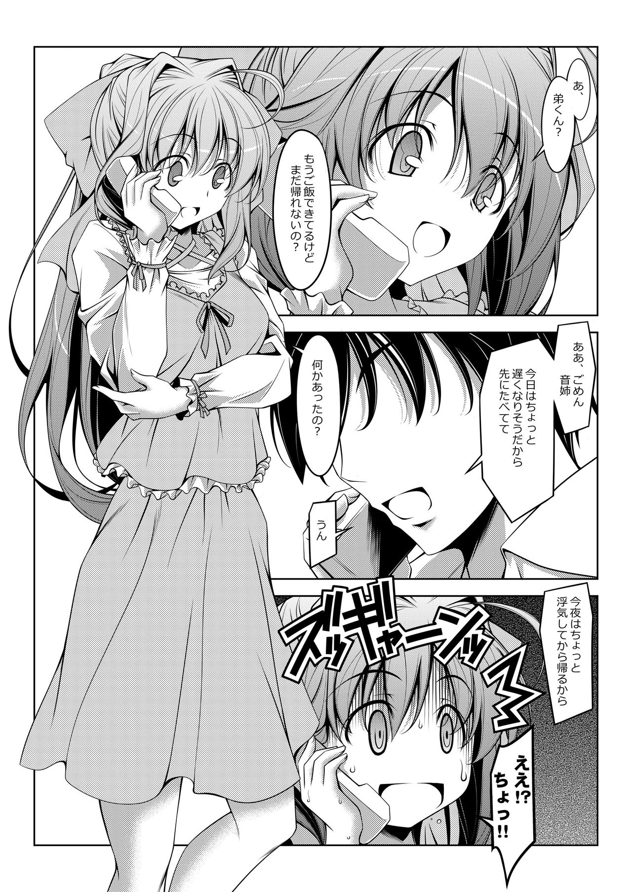 [Oremuha X (Kikuchi Tsutomu)] Otomelt (D.C.II ~Da Capo II~) [Digital] page 4 full