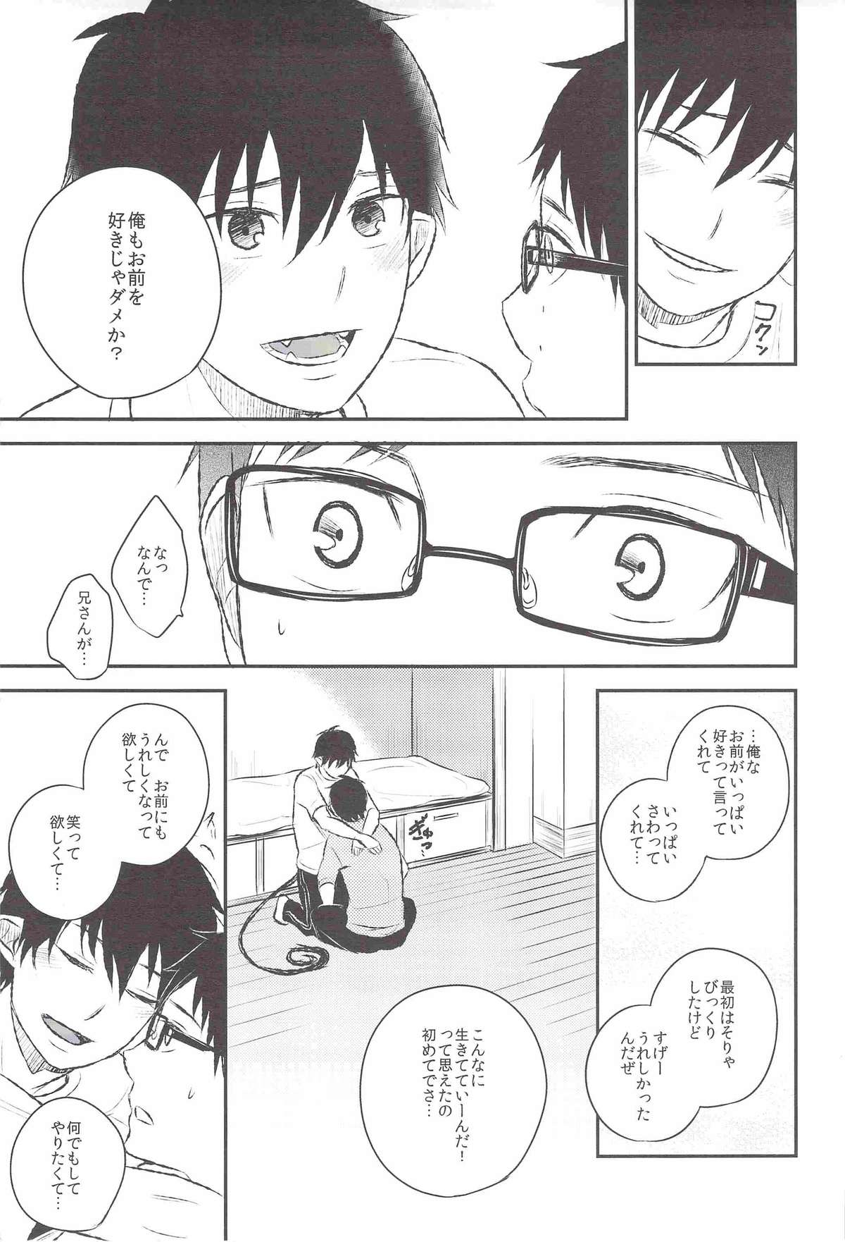 (C82) [Ideogram (Ideoka Aiji)] Kyouhan [Shita] (Ao no Exorcist) page 40 full