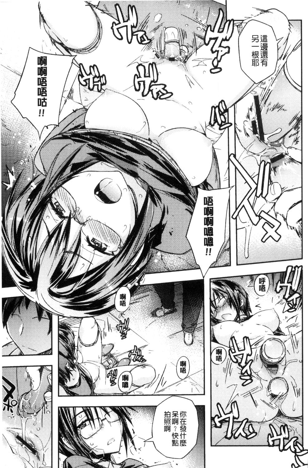 [Umiushi] Honey Play [Chinese] page 16 full