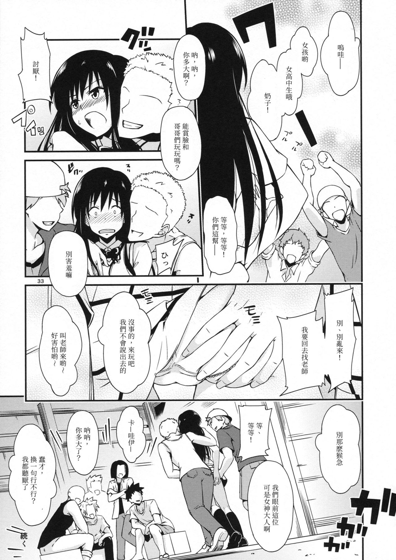 [Takeuma no Tomo (Iburo.)] Harem Keikaku Dai 2-bu Nana Hen (To LOVE-Ru Darkness) [Chinese] page 32 full