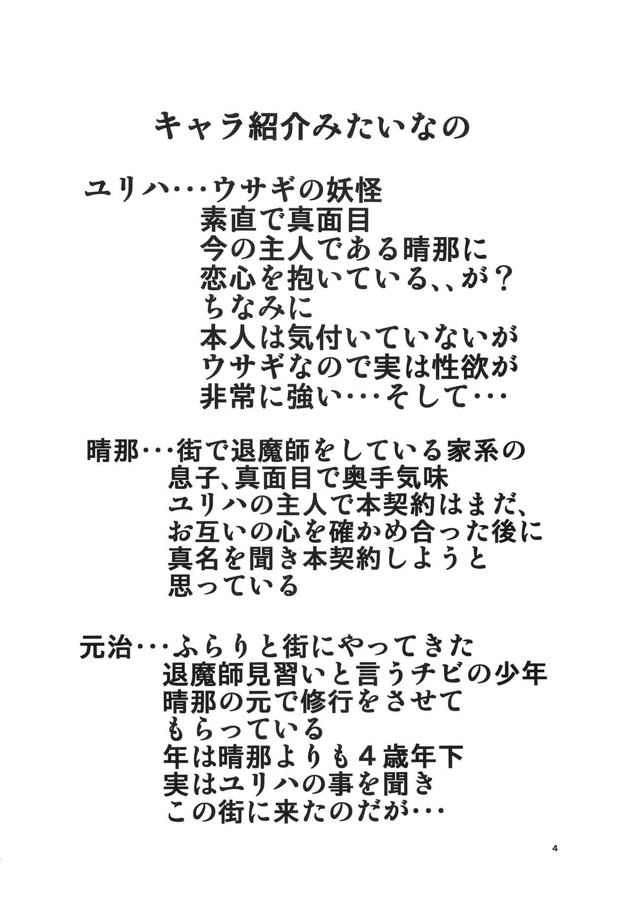(C86) [Search-Light (Risei)] NTR Haramasare Ubawareta Aibou page 3 full