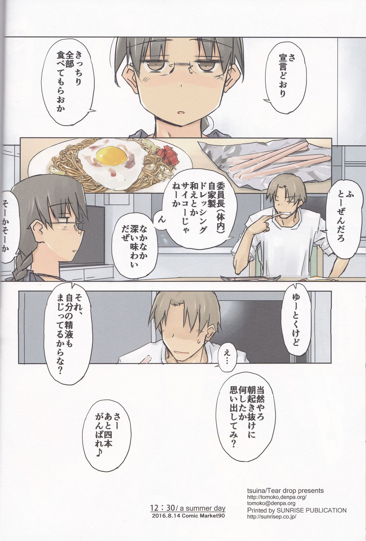 (C90) [Tear Drop (tsuina)] 12:30/ a summer day (ToHeart) page 24 full