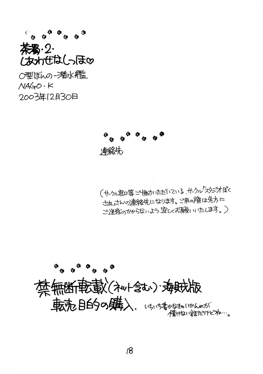 (C65) [O-type Earthly Desires Submarine (NAGO.K)] Chanigo 2 Shiawase no Shippo (Meitantei Conan) page 17 full