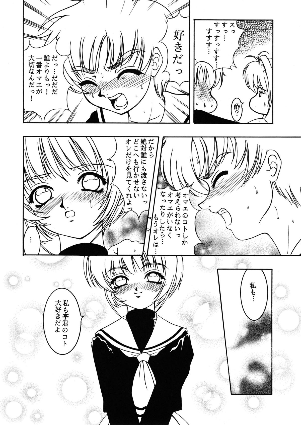 [Forbidden City (Kikusui)] Hana ni Arashi no Tatoe mo Aruzo (Card Captor Sakura) [Digital] page 19 full