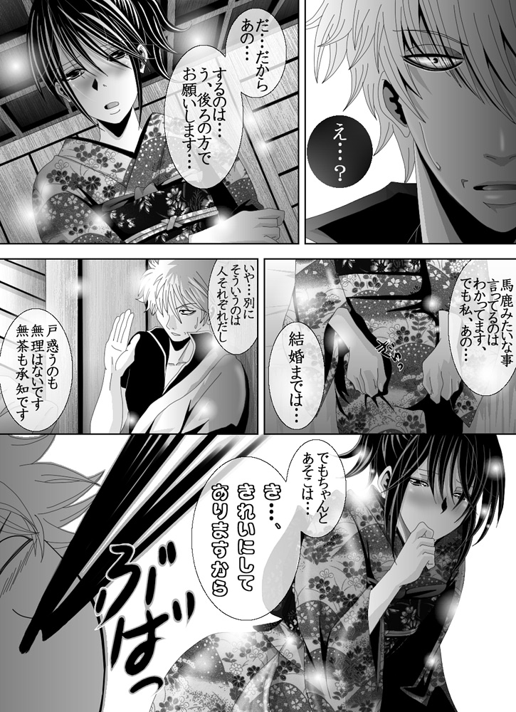 [★] 1031 (Gintama) page 11 full