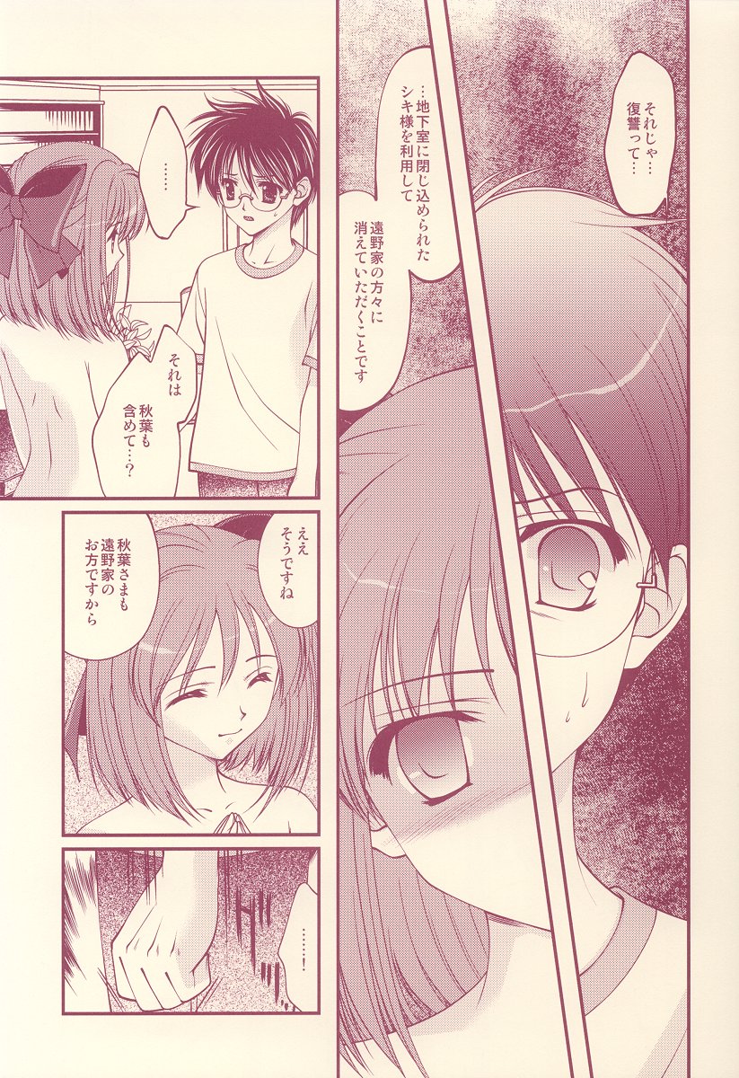 (C64) [Renai Mangaka (Naruse Hirofumi)] Scribble Project -Hisukoha- (Tsukihime) page 18 full