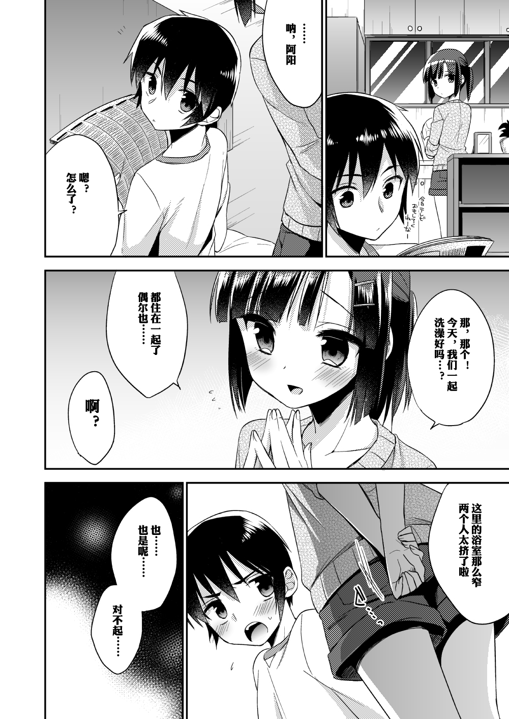 (C87) [R*kaffy (Aichi Shiho)] Dousei Hajimemashita [Chinese] [空想少年汉化] page 13 full