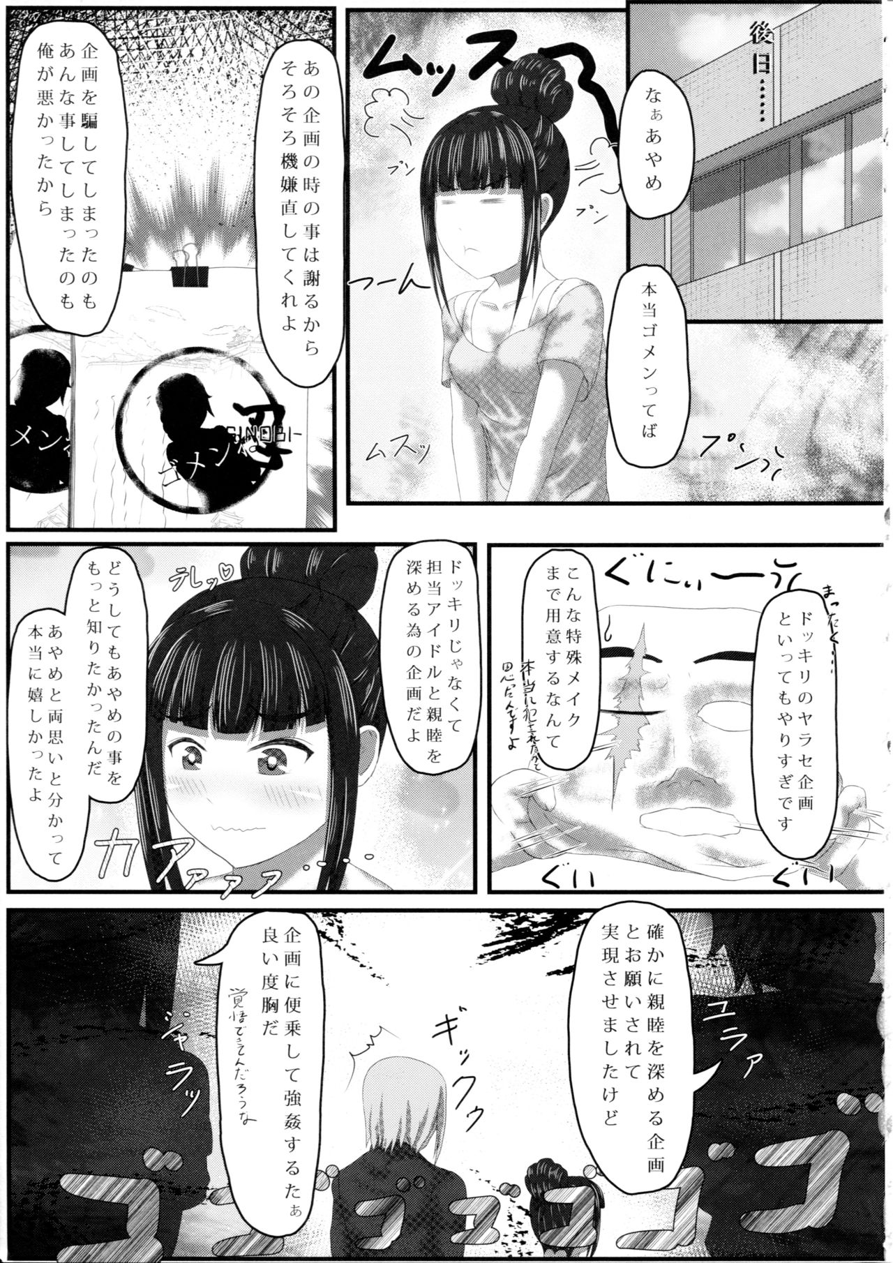 (C86) [P! (Kusugano, Kurukuru)] Ayame no Kikaku (THE IDOLM@STER CINDERELLA GIRLS) page 20 full