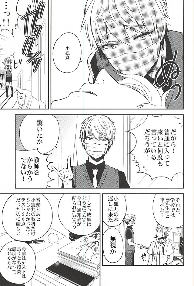 (C88) [ParasC (Chimi)] Yuutousei no Kitsune (Touken Ranbu) page 6 full