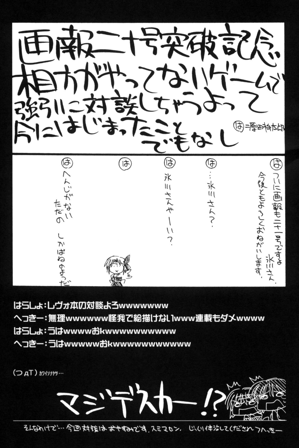 (CR34) [UA Daisakusen (Harada Shoutarou)] Ruridou Gahou CODE:21 (Final Fantasy XI) page 16 full