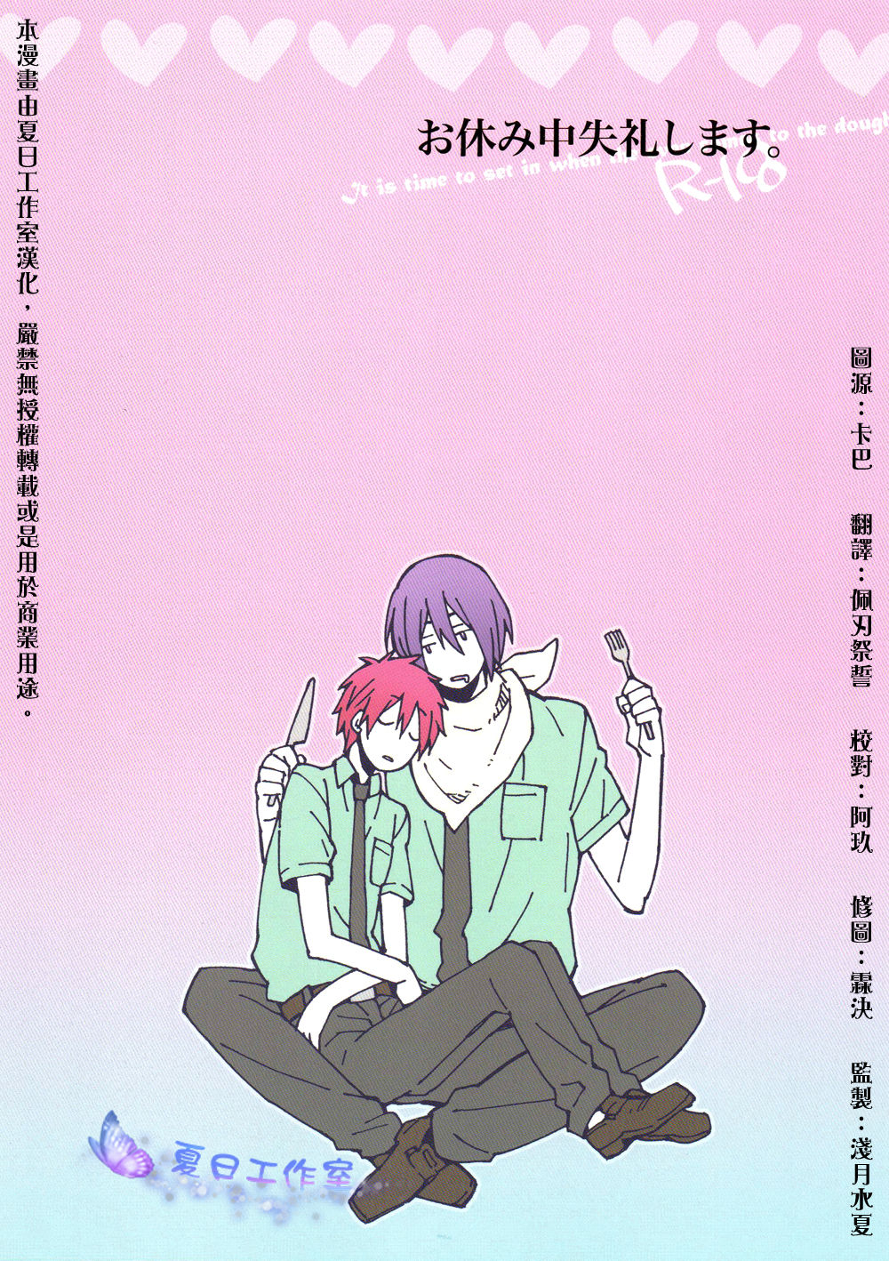 (SPARK7) [Kaiten Mokugyo (Makimura Maki)] Oyasumichou Shitsureishimasu (Kuroko no Basuke) [Chinese] page 1 full