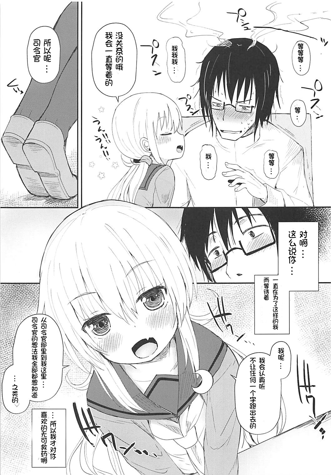 (Ware, Yasen ni Totsunyuusu! 6) [Menteisho (Mentei)] Satsuki AiAiAi Kiwami (Kantai Collection -KanColle-) [Chinese] [想日电酱汉化组] page 9 full