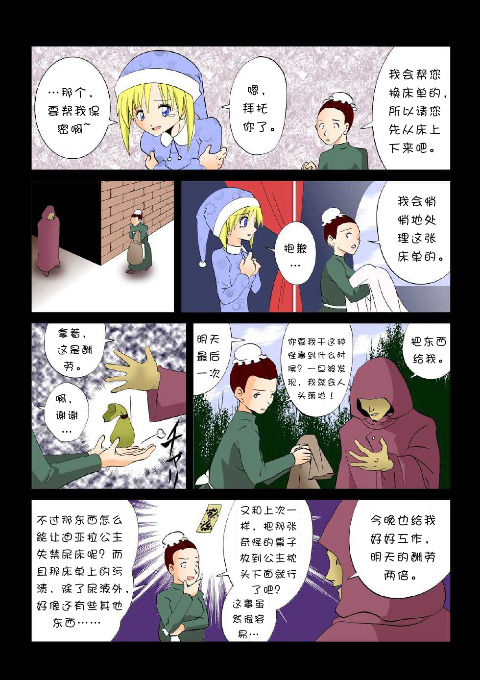 [e] Senju - The Thousand Handed Demon [Chinese] page 4 full