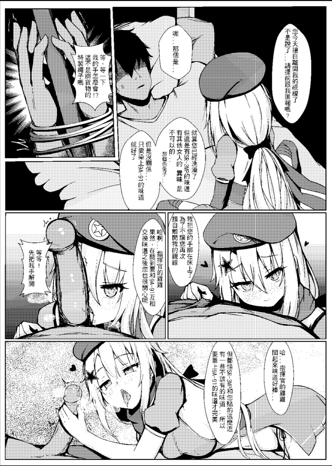 (FF35) [GMKJ] 絕不讓您離開我 (Girls' Frontline) page 5 full