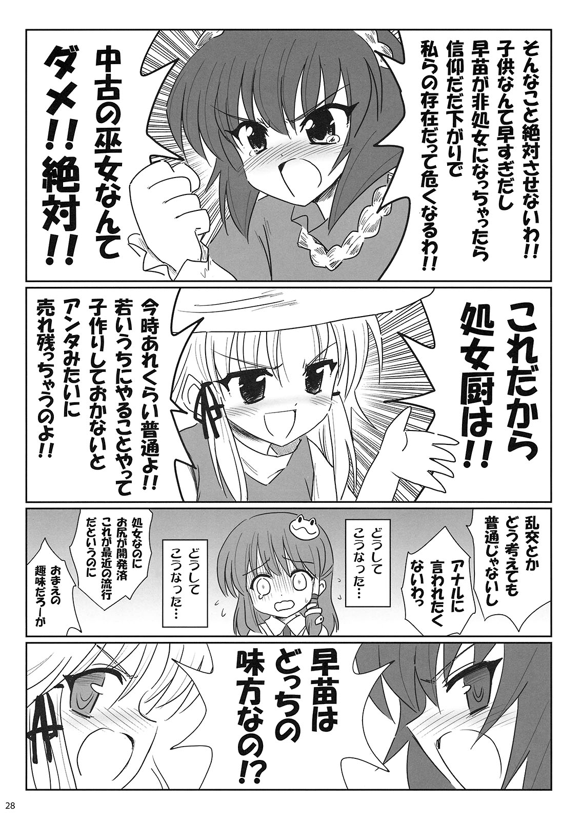 (C76) [54burger (Marugoshi)] GODBURGER (Touhou Project) page 28 full