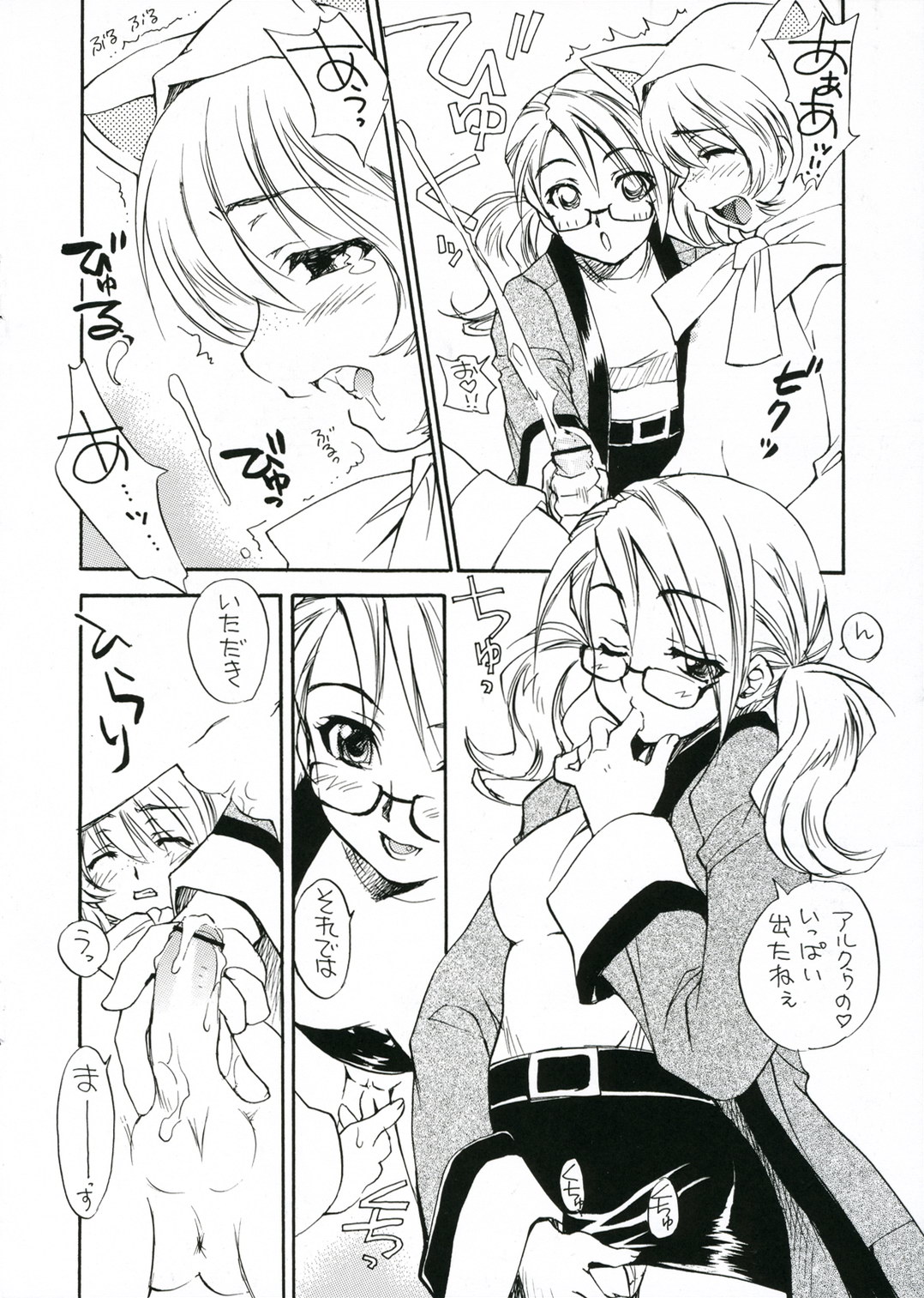 (SC33) [SUKAPON-DO (Kagawa Tomonobu, Yano Takumi)] Nekomimi Zukin (Final Fantasy III) page 8 full