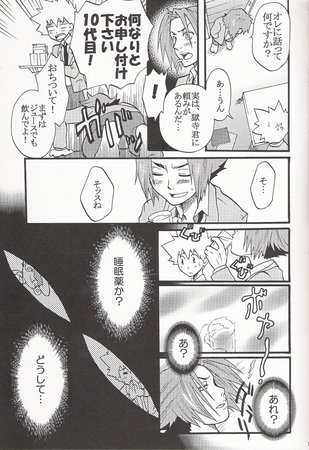 Gomenne Gokudera Kun page 8 full