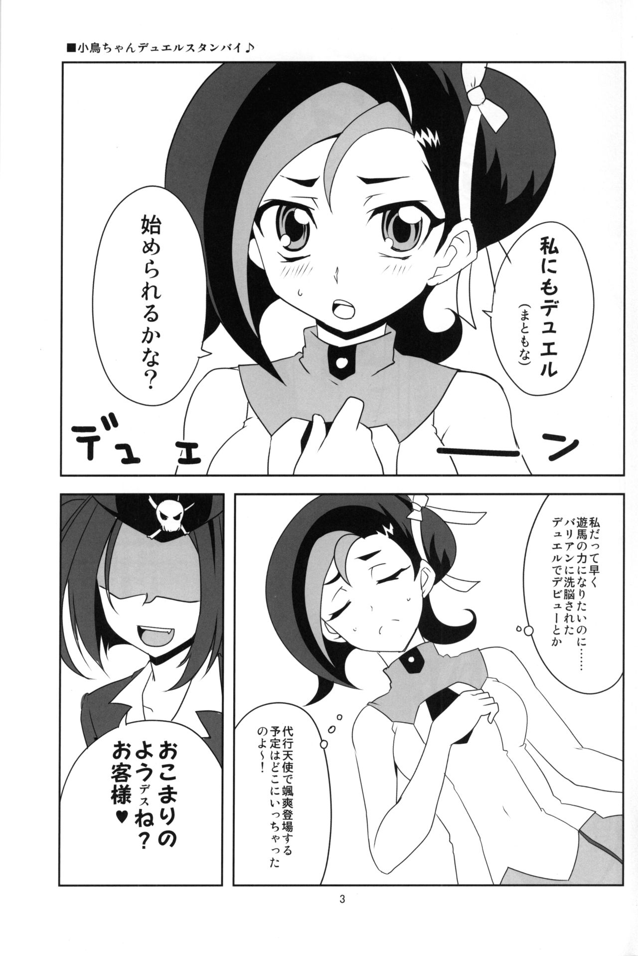 (C83) [BlueMage (Aoi Manabu)] Kotori-chan to Peropero Shitari Saretari (Yu-Gi-Oh! Zexal) page 4 full