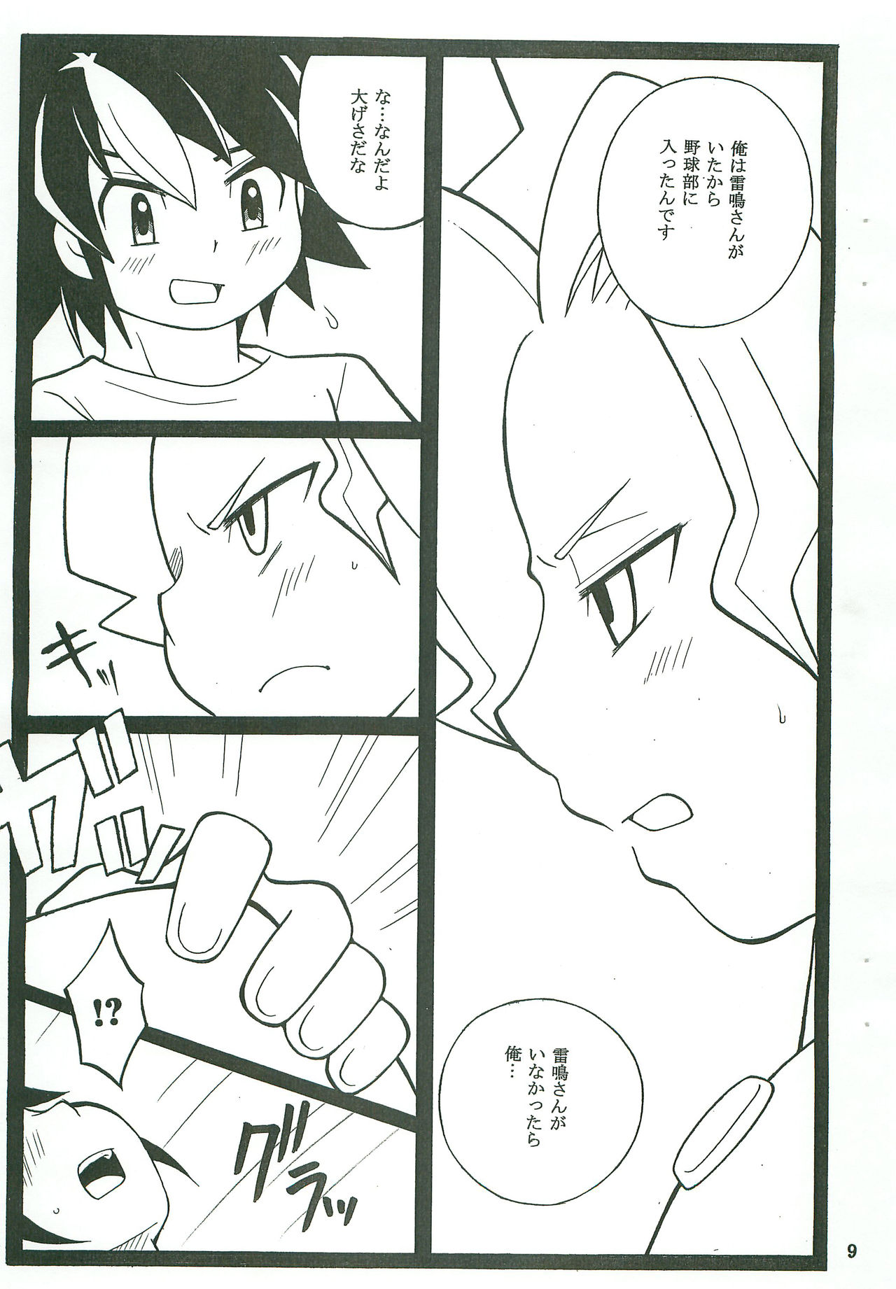 [Otamageddon (Narukami)] bad hop (Inazuma Eleven) page 9 full