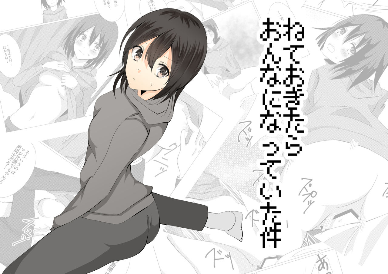 Nete Okitara Onna Ni Natte Ita Kudan [Digital] page 15 full