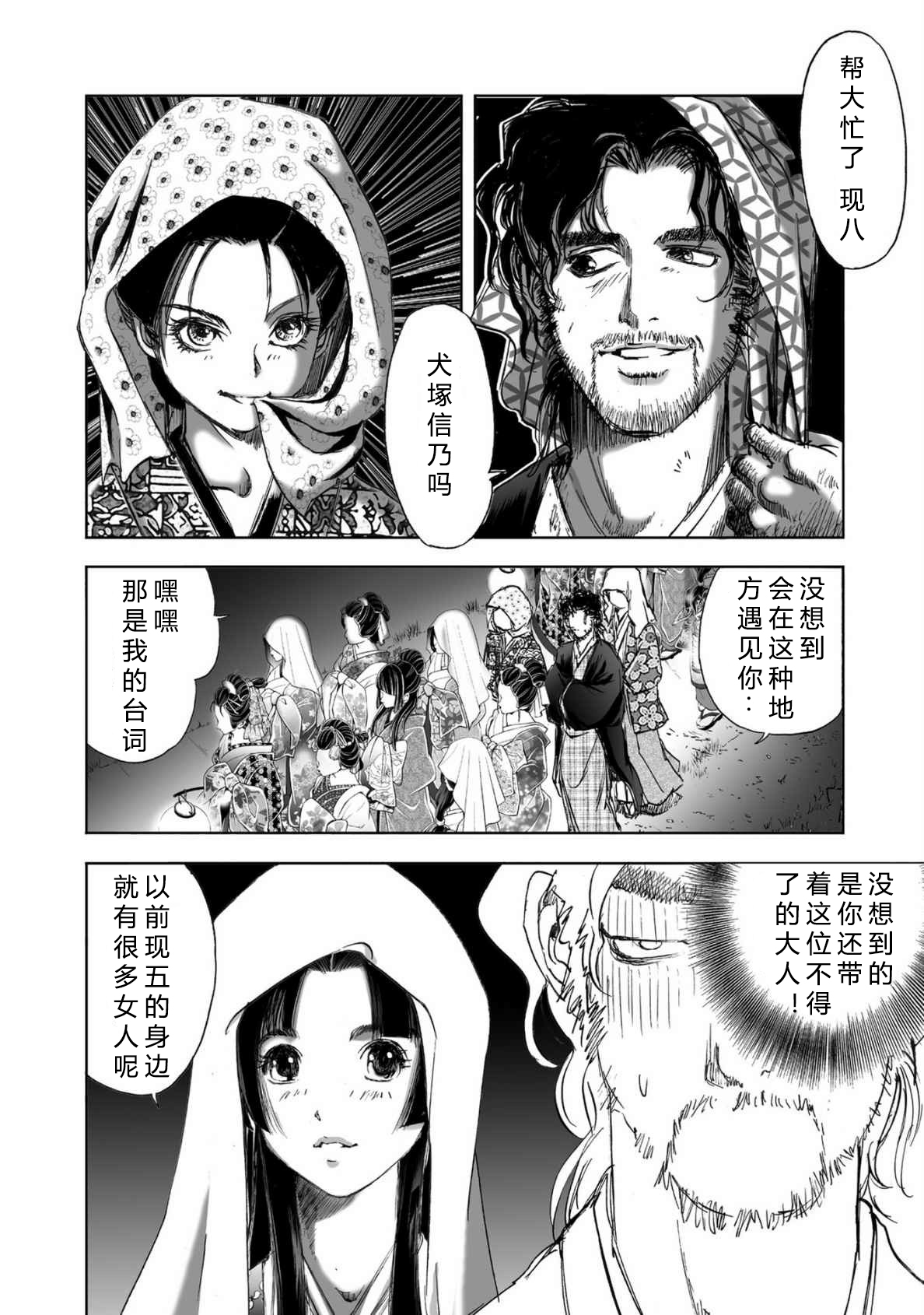 [山口譲司] エイトドッグス～忍法八犬伝～ 2【希月学园汉化组】 page 16 full