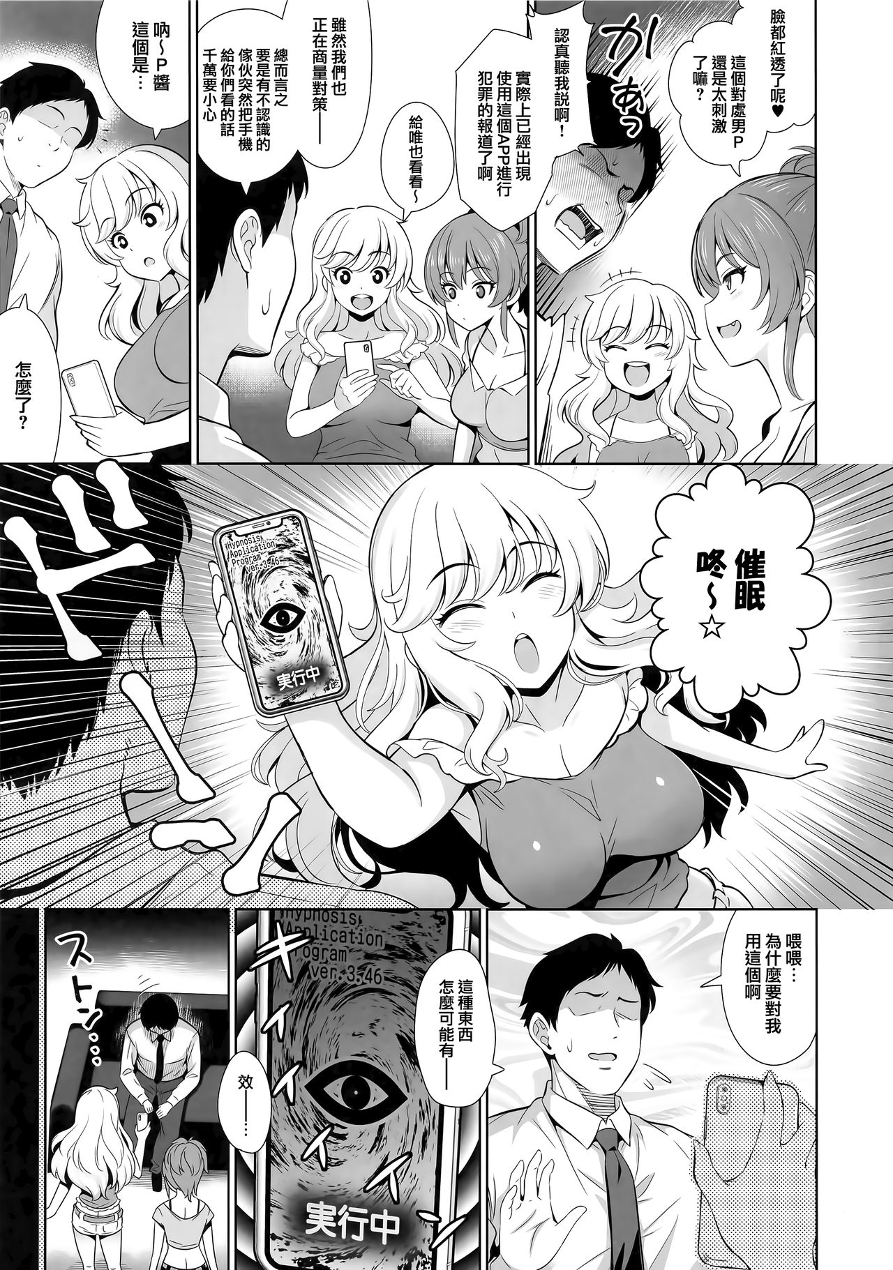 (C96) [Goromenz (Yasui Riosuke)] Papa ni Nacchae -Gyaku Saimin de Gyaku Rape- (THE IDOLM@STER CINDERELLA GIRLS) [Chinese] [兔司姬漢化組] page 5 full