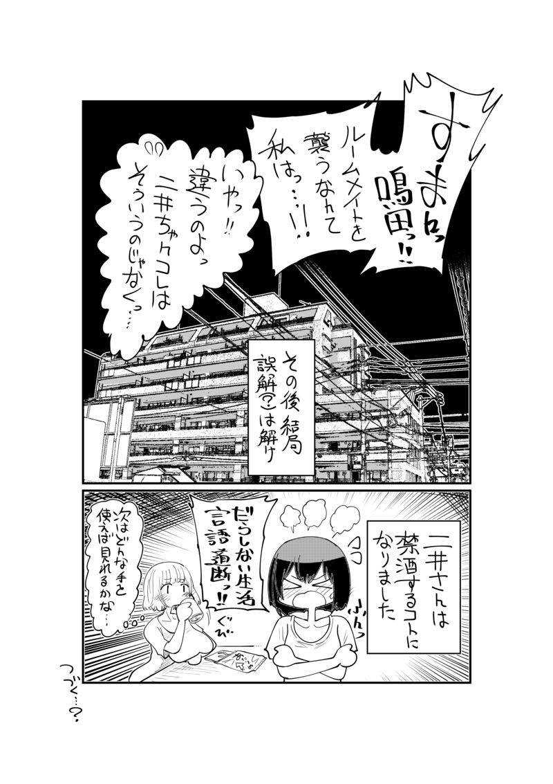 [Shitaranana] Nii-San and Narita-San 01-04 page 31 full