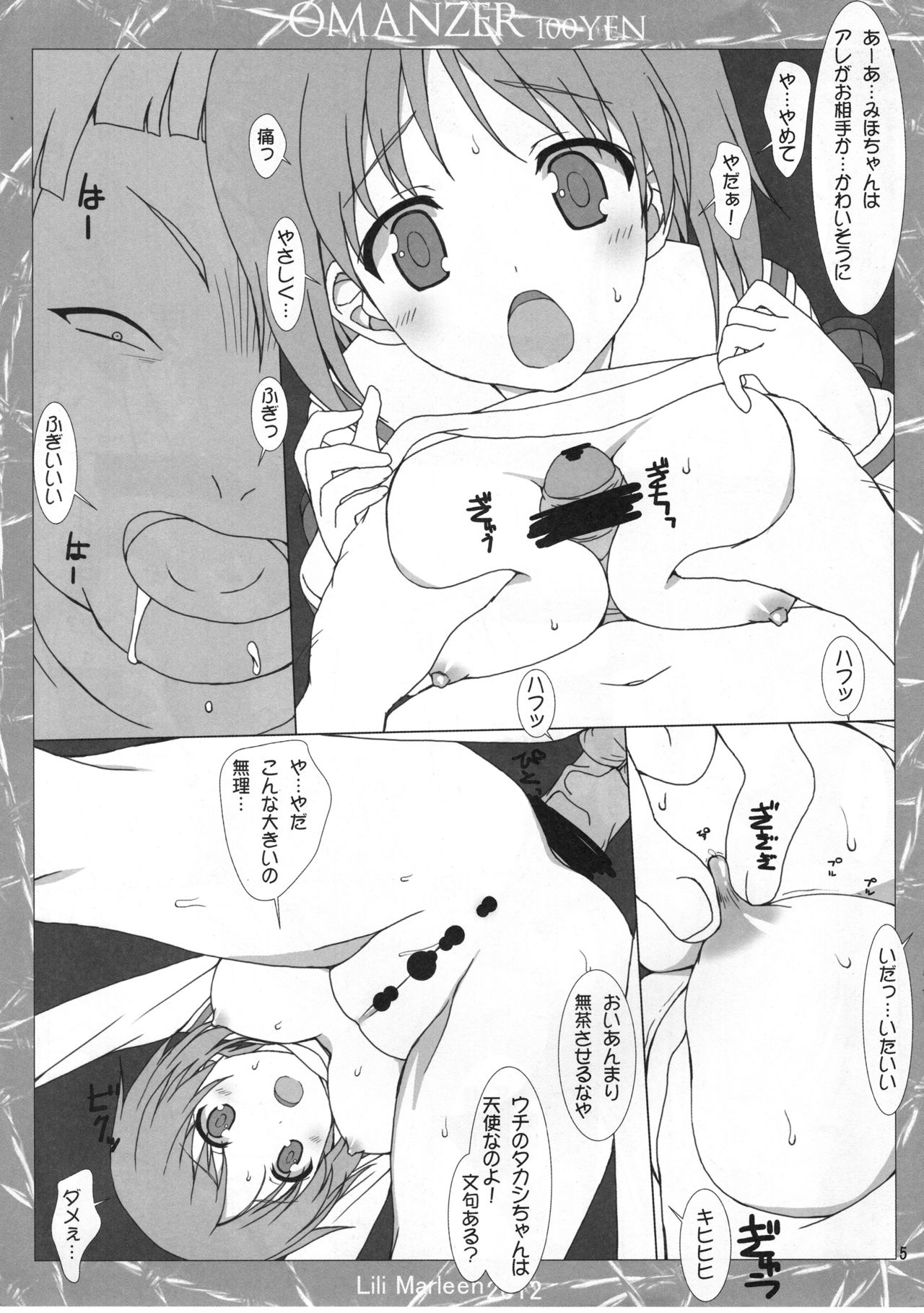 (C83) [Lili Marleen (Kinohara Hikaru)] OMANZER (Girls und Panzer) page 5 full