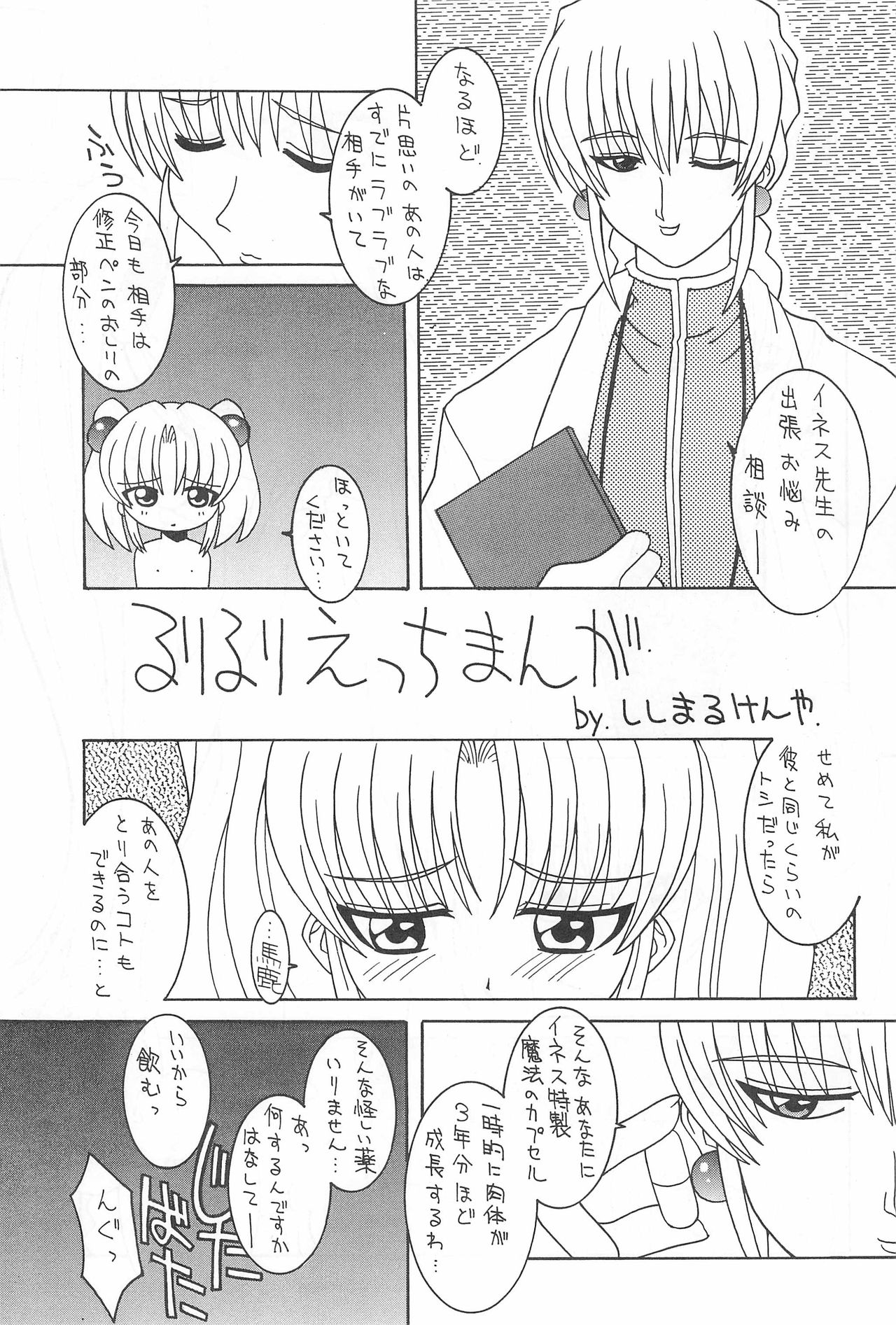 (C55) [Circle LEO-CIRCLE (Shishimaru Kenya)] Soko da! Ninpou Youjitaikei no Jutsu EX (Martian Successor Nadesico, Megaman, Macross 7) page 7 full