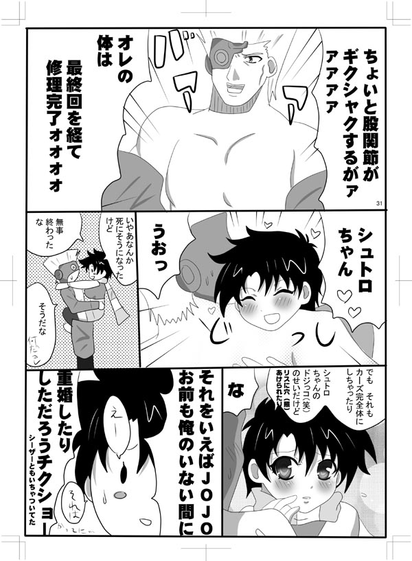 女体化　jojos bizzare adventure page 28 full