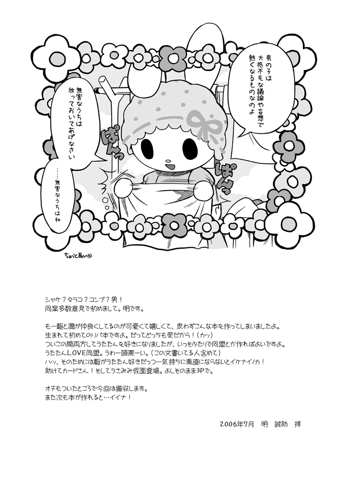 (C70) [Ura Urethan (Akari Seisuke)] Happy Come Come (Onegai My Melody) page 24 full