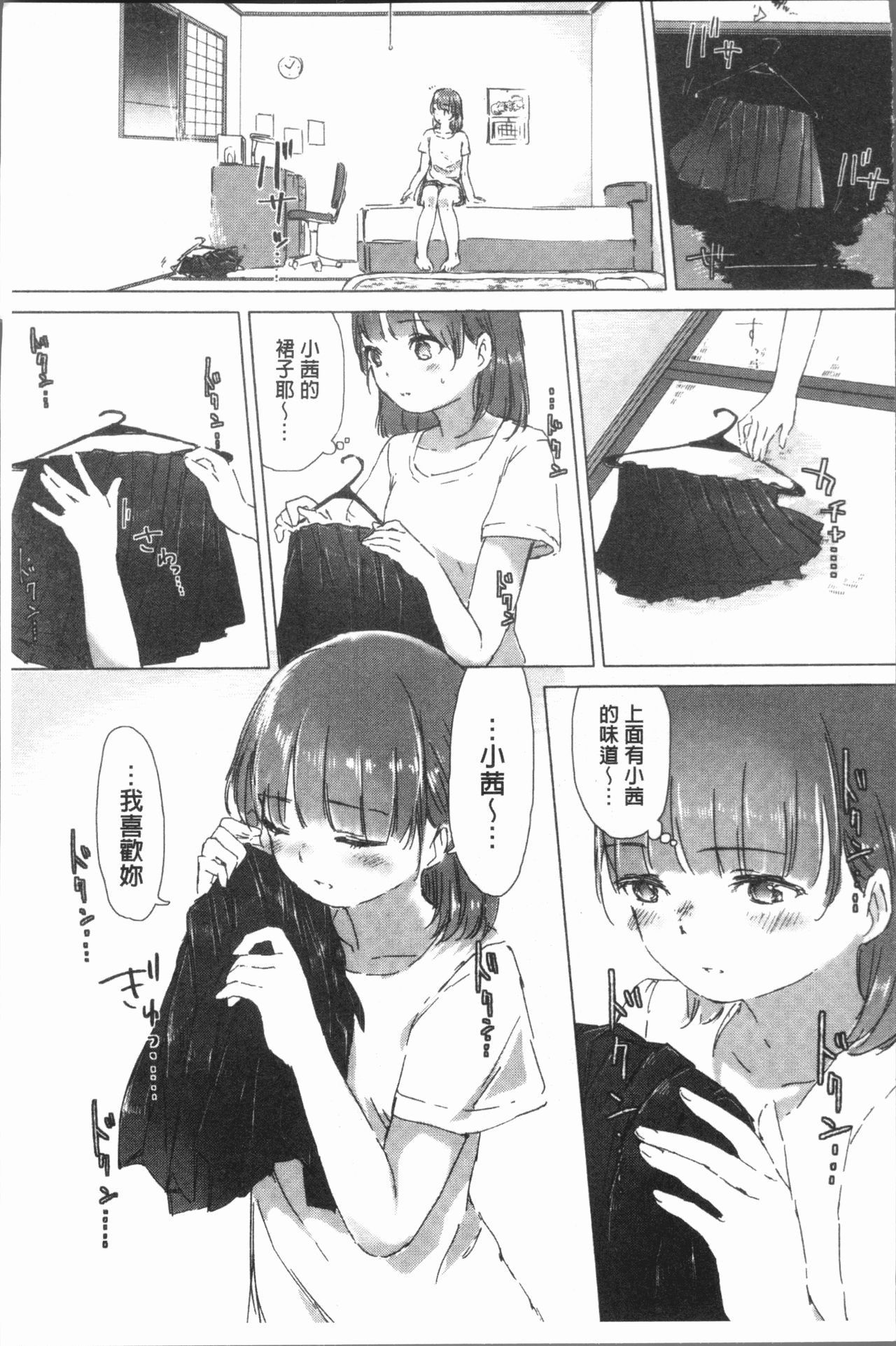 [syou] Yuri no Tsubomi ga Saku Koro ni [Chinese] page 17 full