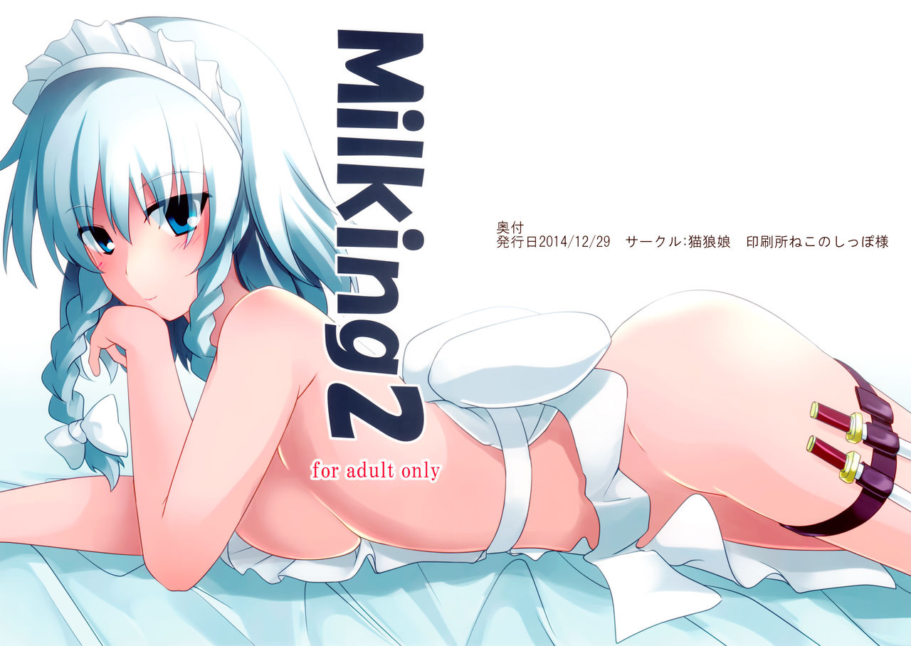 (C87) [Neko Ookami Musume (gisyo)] Milking 2 (Touhou Project) page 1 full