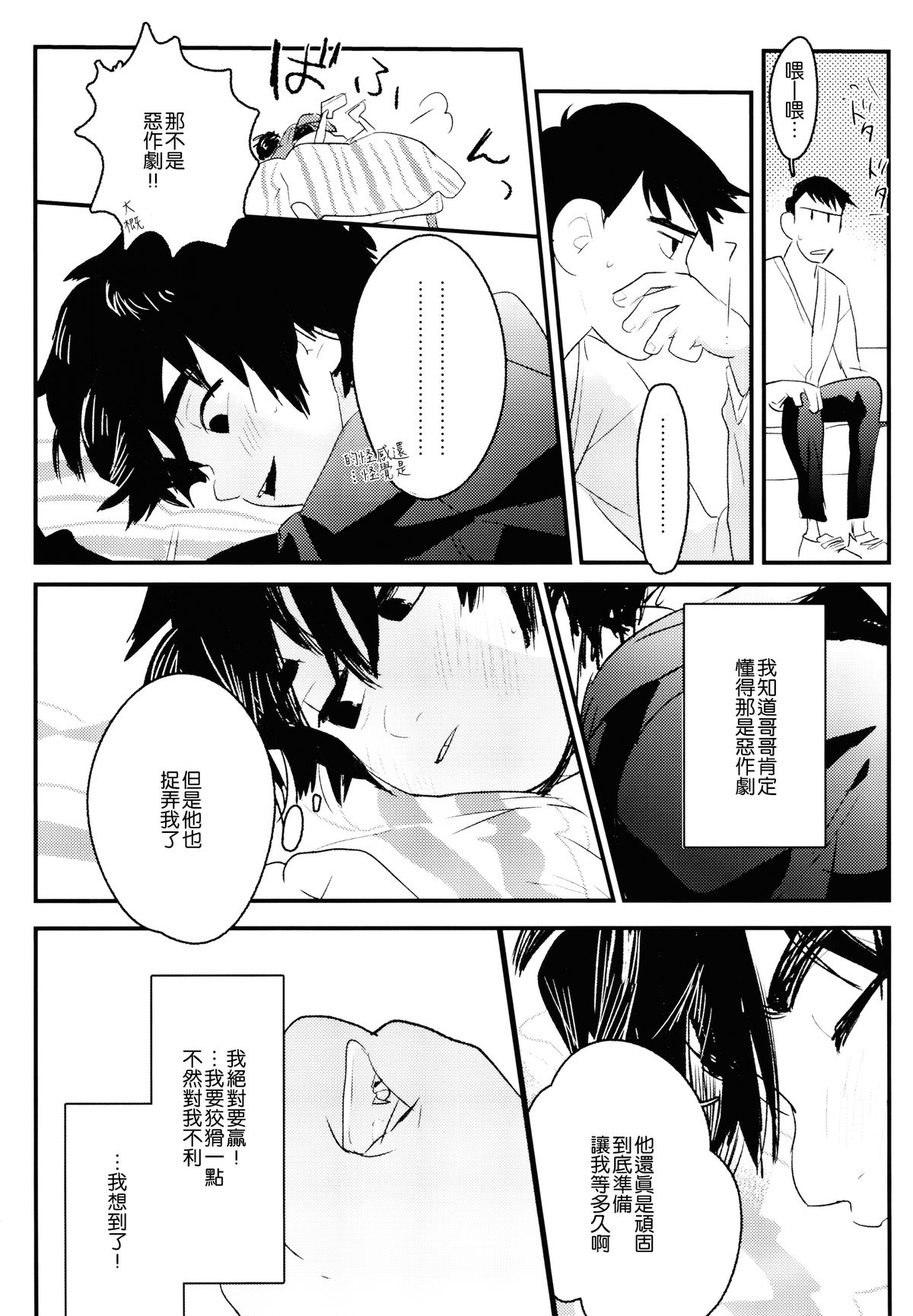 [SGPT (Shiogochi)] Non-stop! Brother (Big Hero 6) [Chinese] [沒有漢化] page 26 full