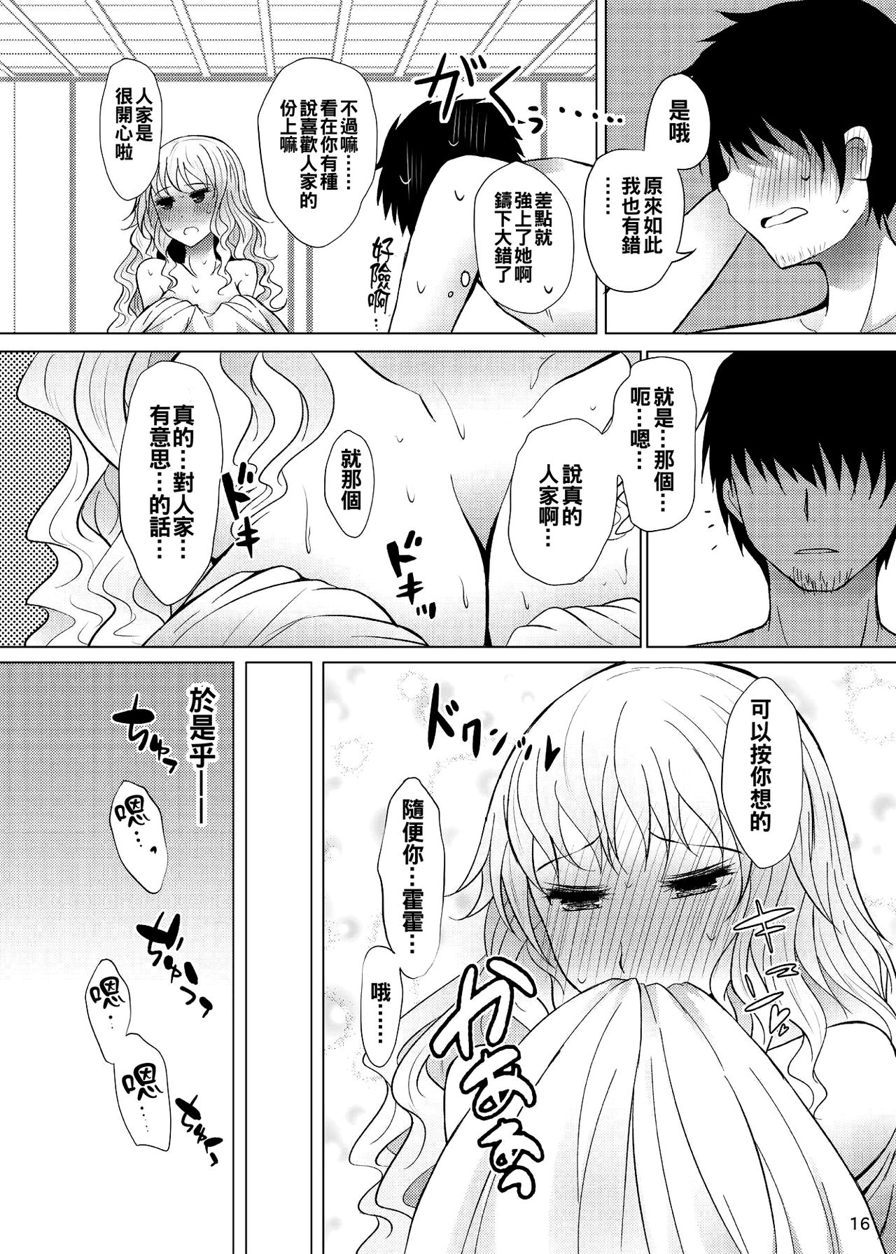 [Furafura Toxin (Arano Oki)] Yotta Ikioi de Nemuno-san to XXX Shichau Hanashi (Touhou Project) [Chinese] [oo君個人漢化] [Digital] page 16 full