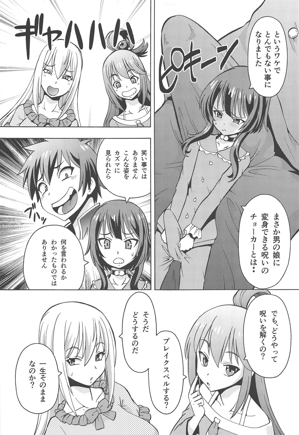 (C95) [Toraya (ITOYOKO)] Ero Subarashii Sekai ni Nakadashi o! 6 FUTASUBA (Kono Subarashii Sekai ni Syukufuku o!) page 4 full
