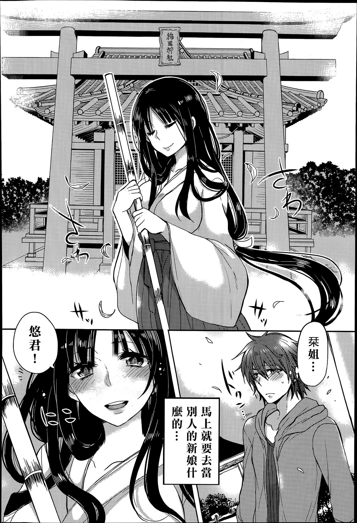 [Mameko] Tonari no Miko Oneesan (COMIC Anthurium 015 2014-07) [Chinese] [名潴學園漢化] page 7 full