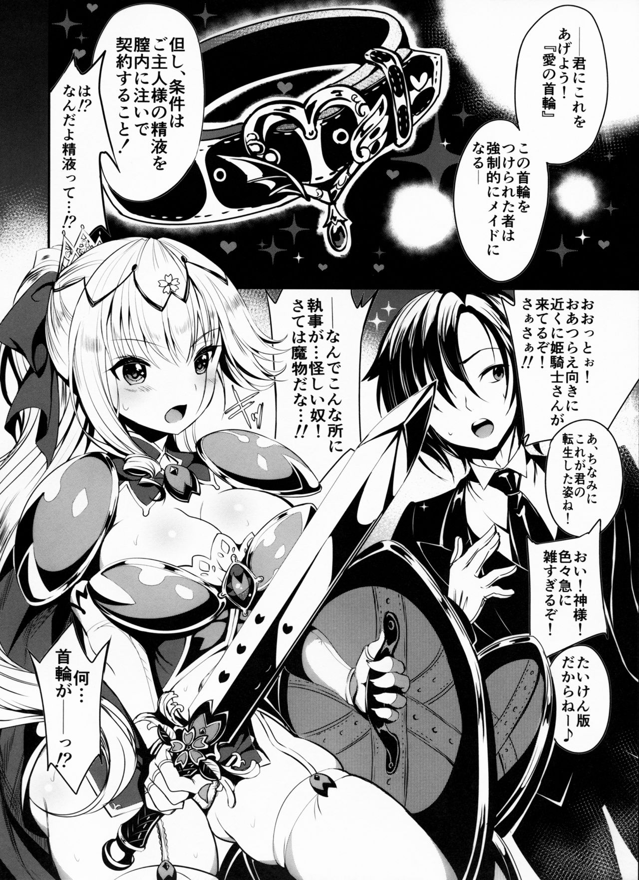 (C96) [sirojio (Kiryuu Mina)] Himekishi o Maid ni Shimasu! Taikenban! page 7 full