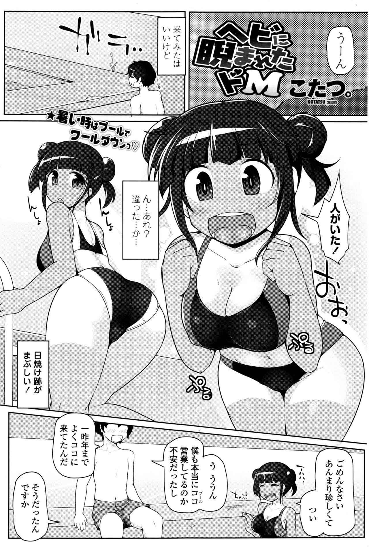 COMIC Penguin Club Sanzokuban 2016-09 page 214 full