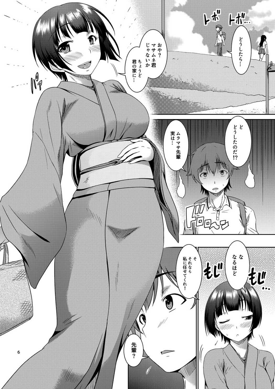 [Gift (Nagisa no Usagi)] Eroi Muramasa-senpai (Eromanga-sensei) [Digital] page 5 full