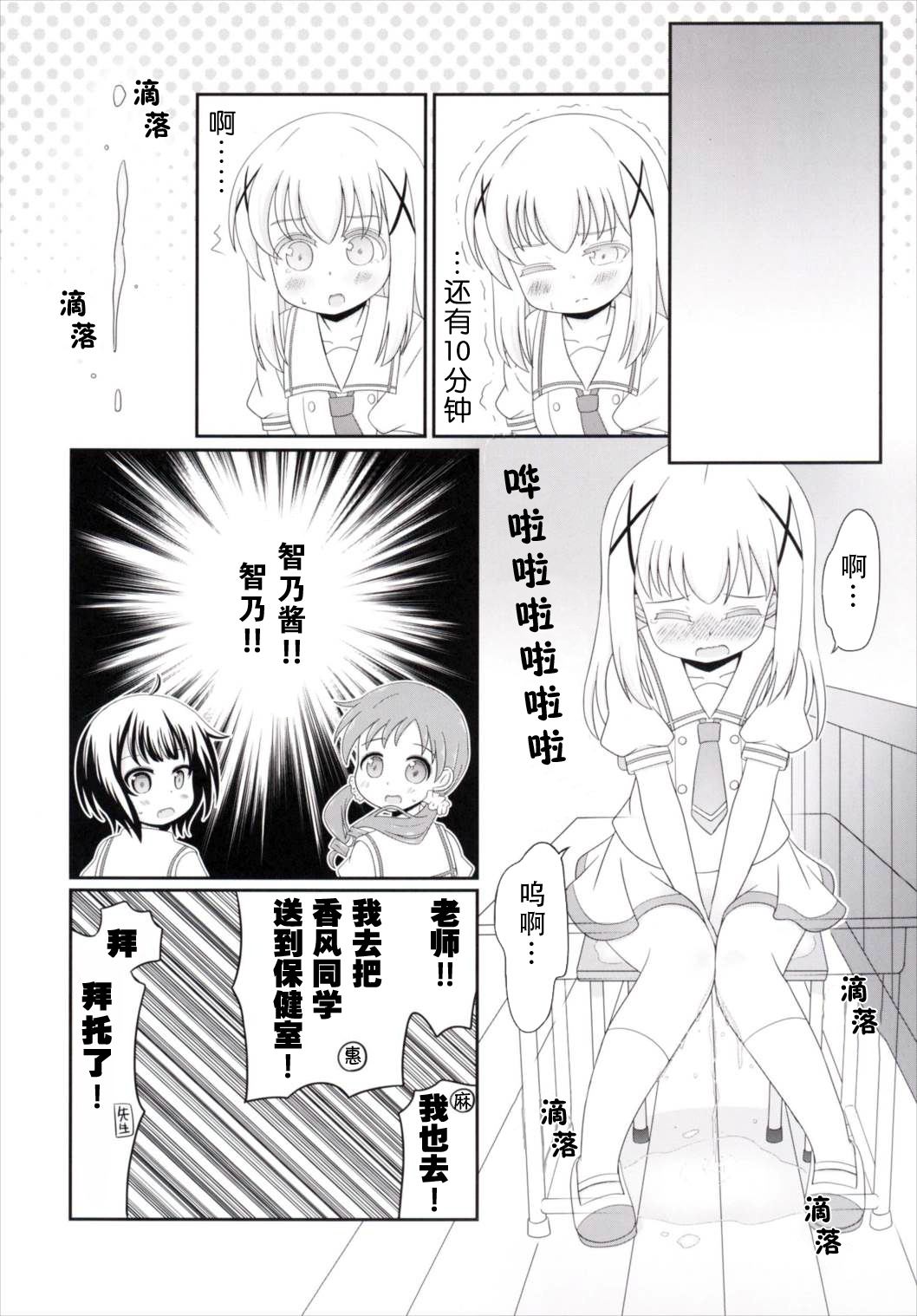 [Nigakuriya (Nigakuri Takeshi)] Chimametai no Otoile Jijou (Gochuumon wa Usagi desu ka?) [Chinese] [檸檬茶漢化組] [Digital] page 6 full