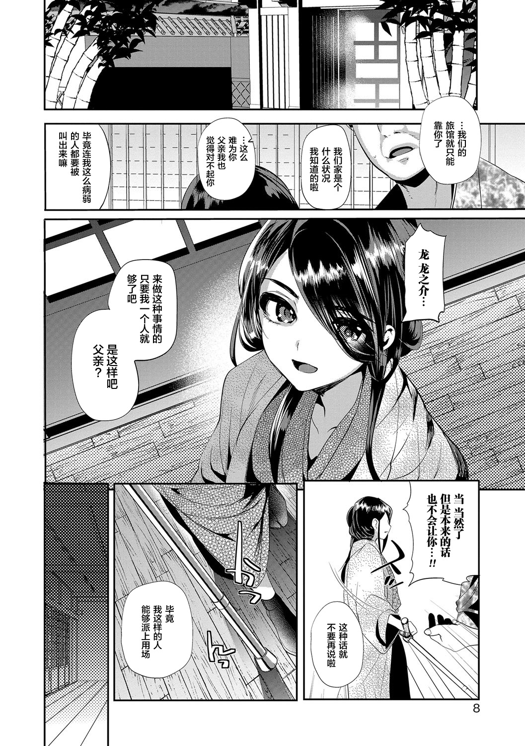 [Minemura] Amakan Settai -Zenpen- (Otokonoko Heaven's Door 5) [Chinese] [逃亡者×新桥月白日语社] [Digital] page 2 full