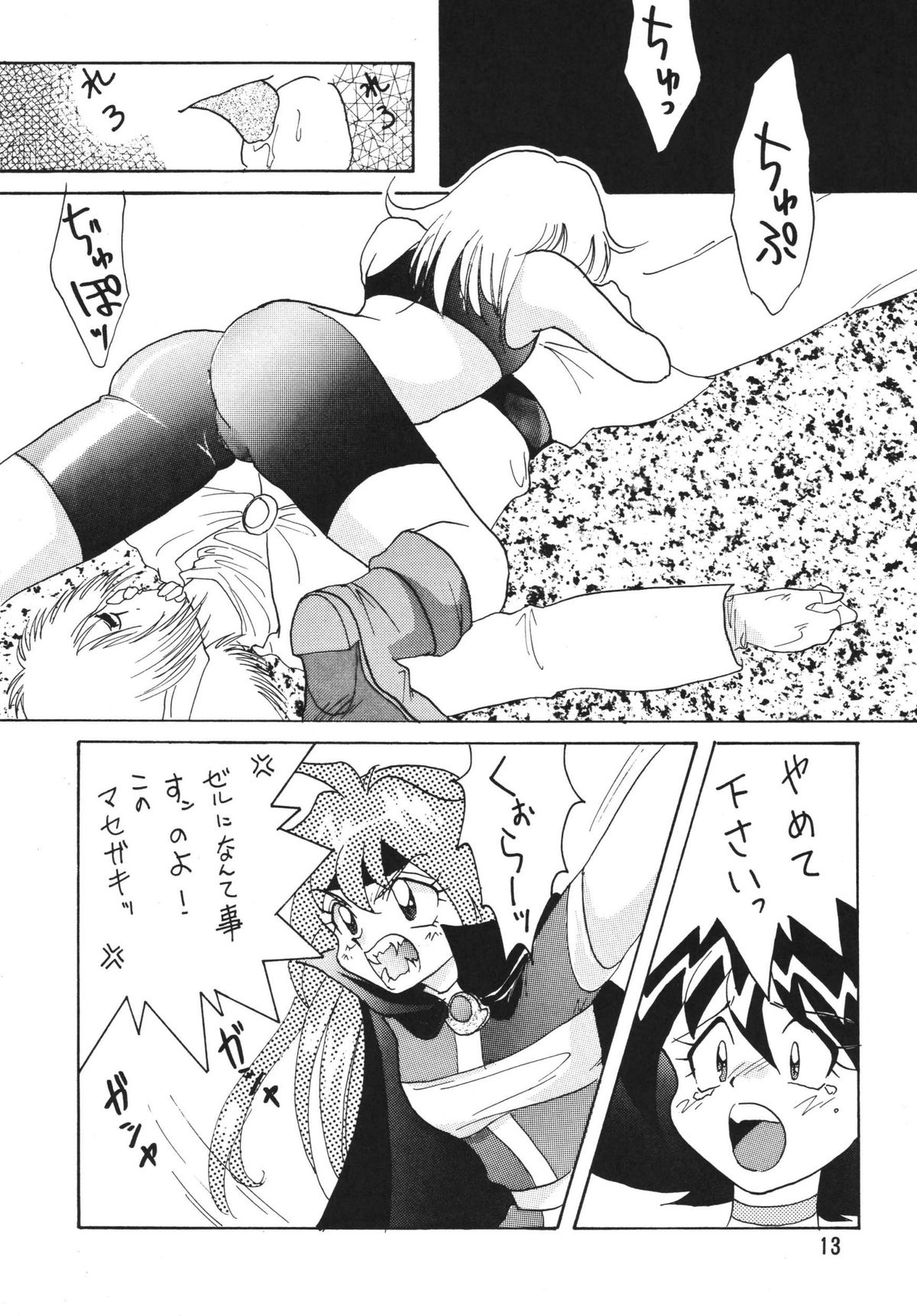 [Ginmomodou (Mita Satomi)] SLAYERS ADULT 2 (Slayers) [Digital] page 13 full