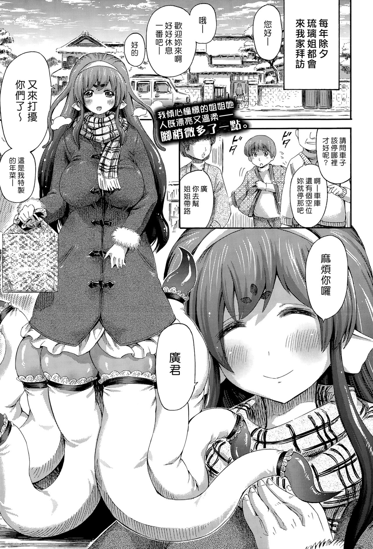 [Horitomo] KOTATSU AND SCYLLA (COMIC Unreal 2015-04 Vol. 54) [Chinese] [漢化組漢化組×Foxglove] page 1 full