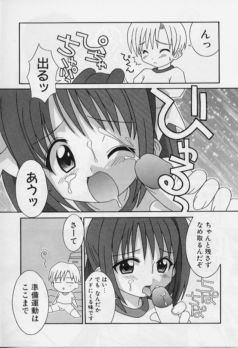 [Shishimaru Kenya] Ero Ribbon page 32 full