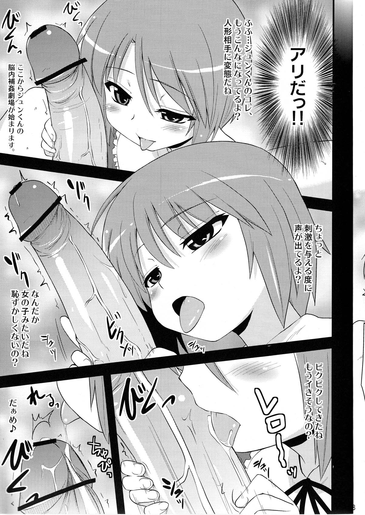 (SC31) [Shin Hijiridou Honpo, Tounantou (Hijiri Tsukasa, Mai)] Souseiseki Hokan Keikaku (Rozen Maiden) page 9 full